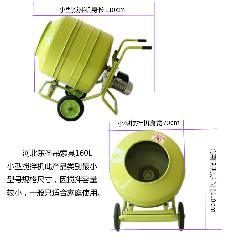 220v家用小型攪拌機產品尺寸參數詳細標注圖--河北東圣吊索具制造有限公司--小型攪拌機|石材夾具|液壓堆高車|手動叉車