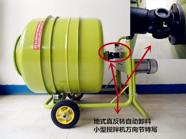 地式正反轉自動卸料小型攪拌機萬向節特寫