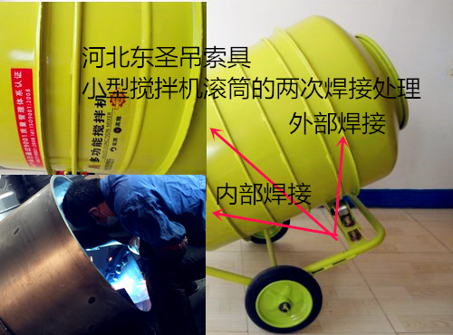 220v小型砂漿攪拌車焊接技術處理細節展示--河北東圣吊索具制造有限公司--小型攪拌機|石材夾具|液壓堆高車|手動叉車
