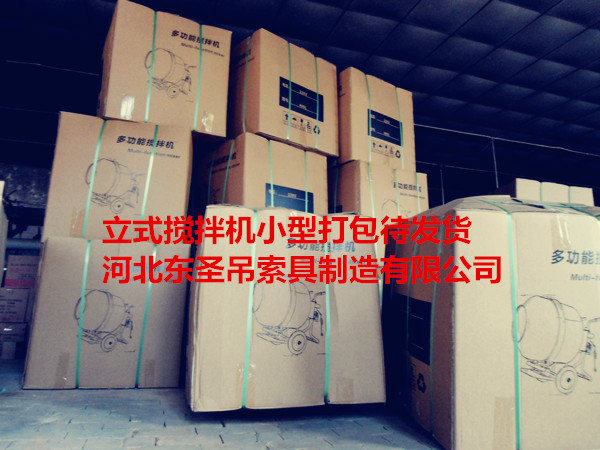 350小型攪拌機打包完成待發貨產品--河北東圣吊索具制造有限公司--小型攪拌機|石材夾具|液壓堆高車|手動叉車