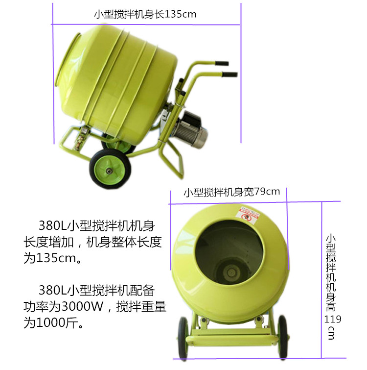 360度旋轉便攜式小型攪拌機，臥式380L小型攪拌機產品整機尺寸明確標注圖--河北東圣吊索具制造有限公司--小型攪拌機|石材夾具|液壓堆高車|手動叉車