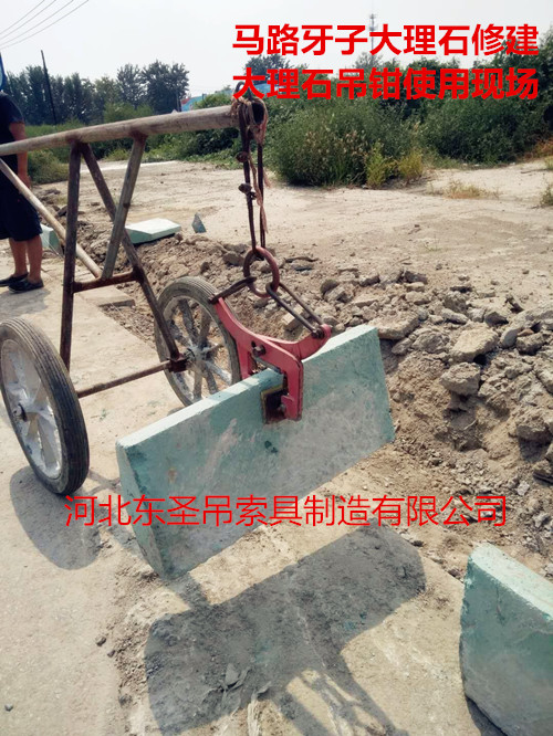 石材吊裝夾具使用現場拍攝照片--河北東圣吊索具制造有限公司--小型攪拌機|石材夾具、液壓堆高車|手動叉車