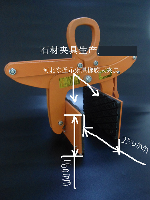 石材吊鉗橡膠夾皮尺寸參數標注--河北東圣吊索具制造有限公司--石材夾具|小型攪拌機|液壓堆高車|手動叉車