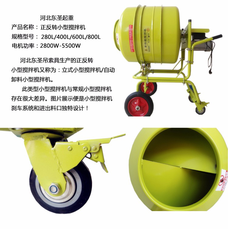 220伏小型不攪拌機產品細節圖展示--河北東圣吊索具制造有限公司--小型攪拌機|石材夾具|液壓堆高車|手動叉車