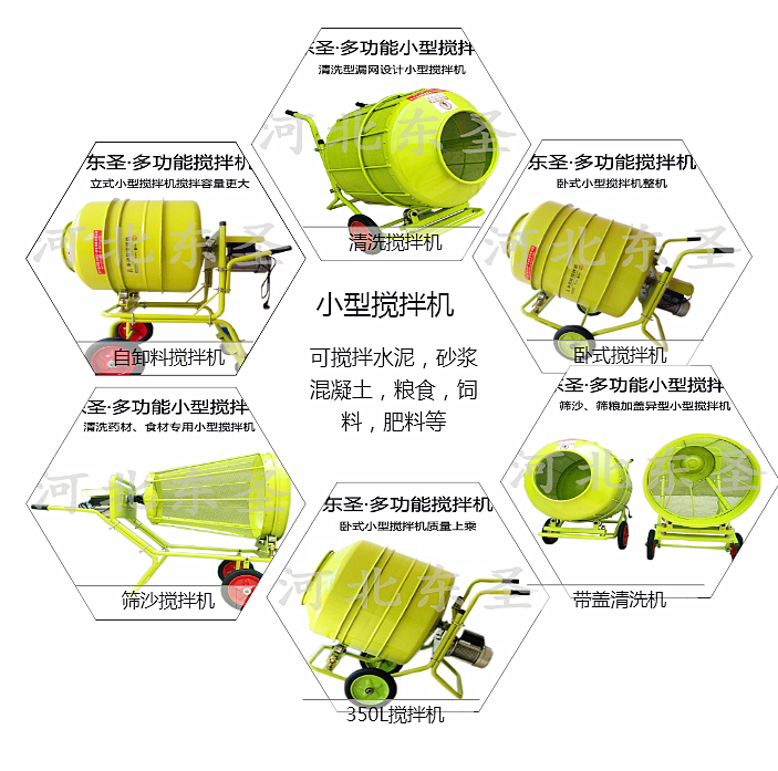 河北東圣吊索具小型攪拌機型號規格匯總圖--河北東圣吊索具制造有限公司--小型攪拌機